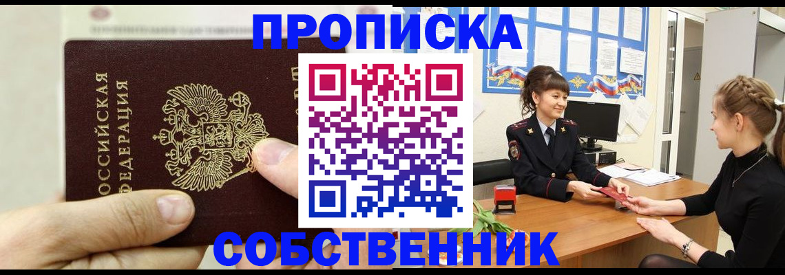 прописка законно в Вичуге